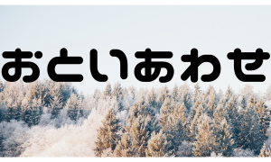 お問い合わせ